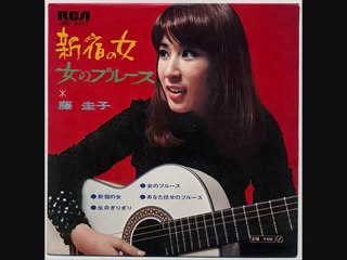 藤圭子 - 新宿の女