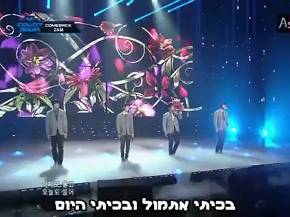 2AM - You Were Mine [Heb Sub]