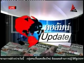 12 7 55 ข่าวเที่ยงDNN คอลัมน์อัพเดท กับดักอารมณ์