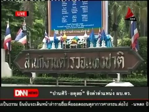 13 7 55 ข่าวค่ำDNN นายกฯ ยอมรับ 'อดุลย์' มีชื่อถูกเสนอเป็นผบ. ตร.