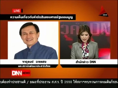 13 7 55 ข่าวค่ำDNN สัมภาษณ์สดทางโทรศัพท์ จาตุรนต์ ฉายแสง 'ความเห็นเกี่ยวกับคำตัดสินของศาลรธน.