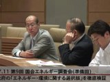 20120711 (4/5)【重要 索引付】第9回 国会エネルギー調査会（準備回）