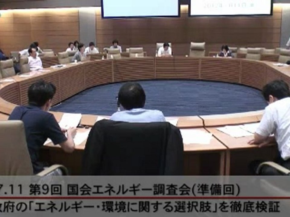 20120711 (5/5)【重要 索引付】第9回 国会エネルギー調査会（準備回）