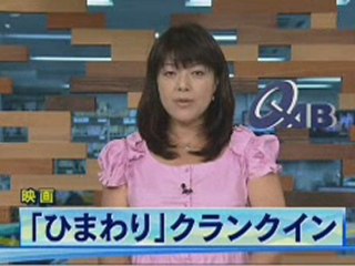 映画「ひまわり」クランクイン