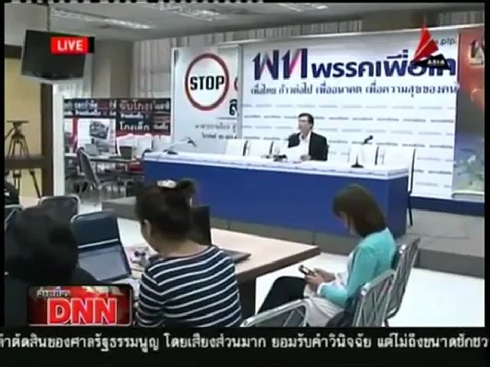 15 7 55 ข่าวเที่ยงDNN พท หารือเดินหน้าแก้ไข รธน พรุ่งนี้