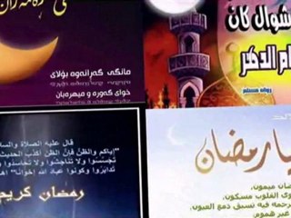 قصيدةى مانكى ره مه زان (سيد محمدى جارى)