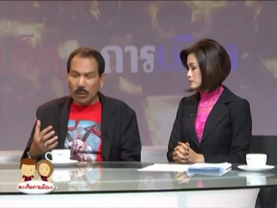 15 7 55 สะเก็ดการเมือง part 4