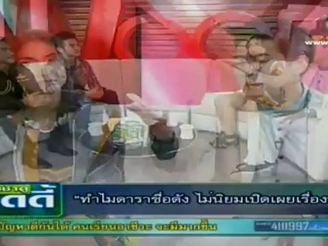 เช้าดูวู้ดดี้ วันที่ 16 กรกฏาคม 2555-ทำไมดาราดังๆไม่นิยมเปิดเผยเรื่องความรัก
