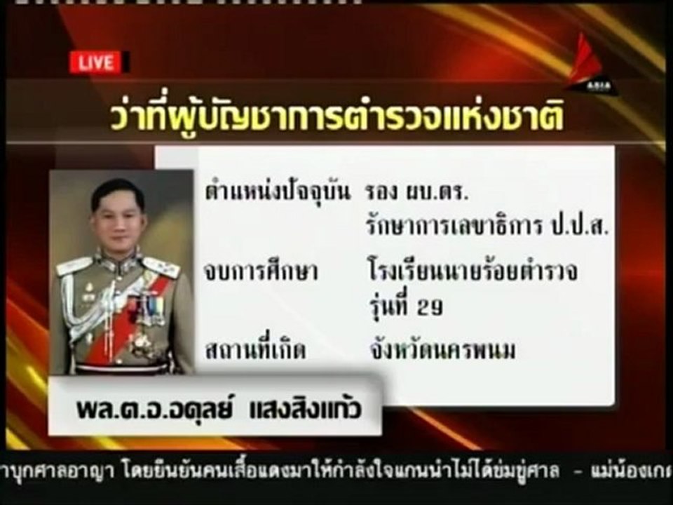 16 7 55 ข่าวค่ำDNN ก ต ช เลือก อดุลย์ นั่ง ผบ ตร คนที่ 9