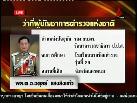 16 7 55 ข่าวค่ำDNN ก ต ช เลือก อดุลย์ นั่ง ผบ ตร คนที่ 9