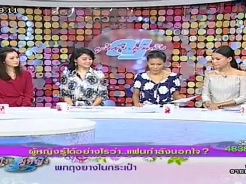 ผู้หญิงถึงผู้หญิง วันที่ 17 กรกฏาคม 2555