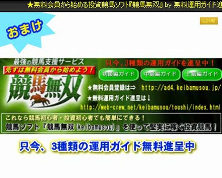 WIN5計算に超便利ツール！競馬予想は自動で行う！無料会員登録で始める競馬ソフト競馬無双(JRA-VAN対応・IPAT・即PAT連動）