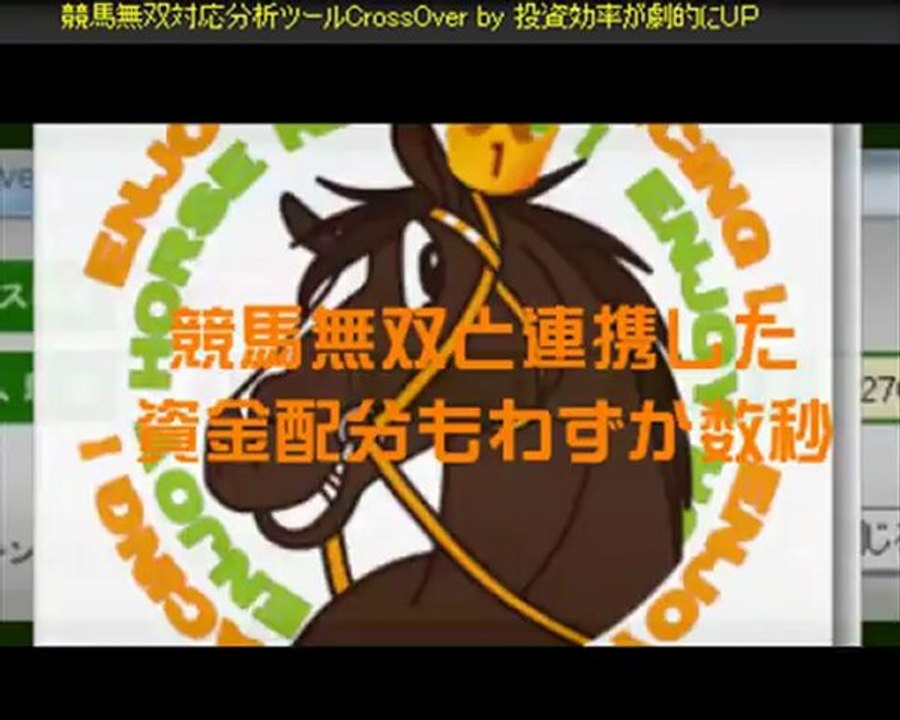 WIN5予想に超便利ツール！競馬予想は無料会員からはじめるJRA-VAN対応の競馬無双(IPAT・即PAT連動競馬ソフト）