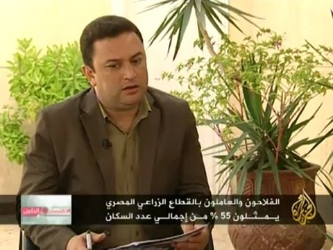 الاقتصاد والناس - الفلاحون المصريون