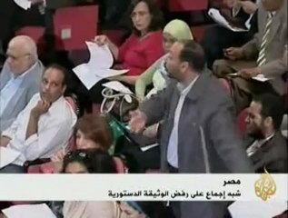 مصر..وثيقة دستورية لا ترضي معظم القوى