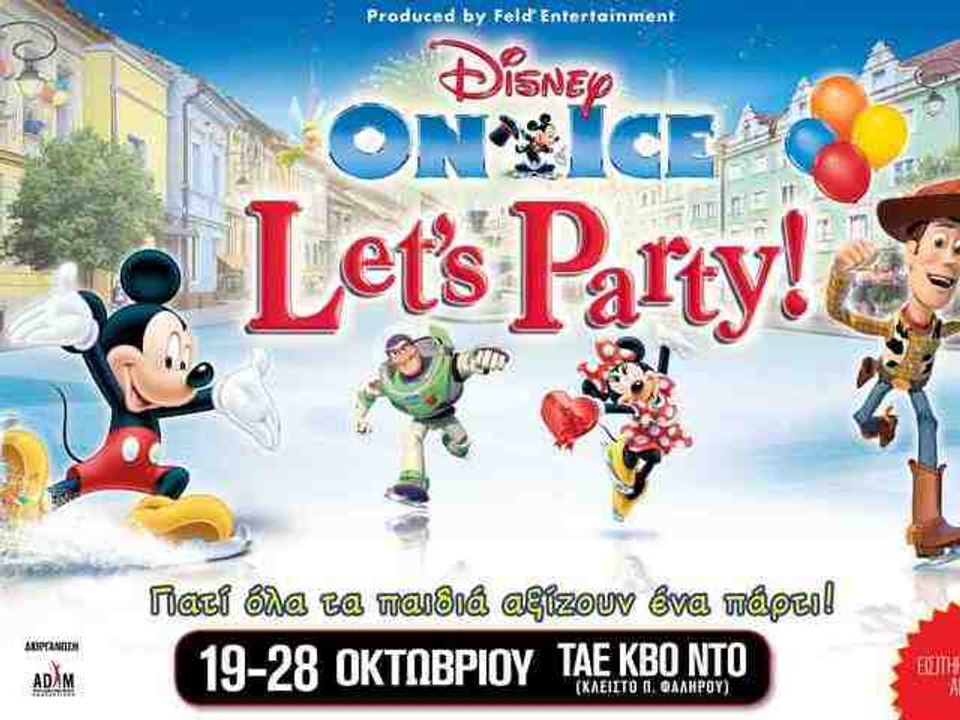 Disney on Ice - LET’S PARTY 19-28 Οκτωβρίου  Κλειστό Γήπεδο Φαλήρου