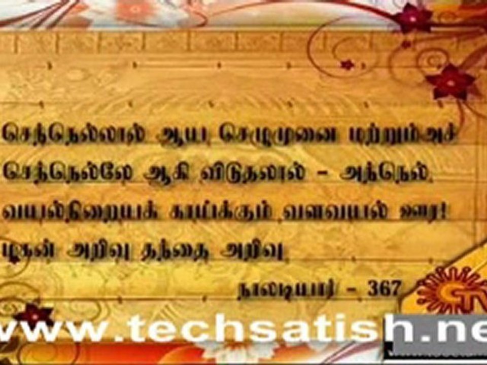Sun Tv Amutha Mozhigal