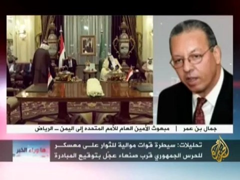 ماوراء الخبر - توقيع المبادرة الخليجية