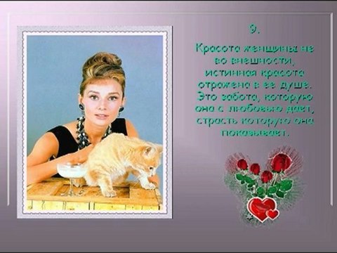 Советы красоты от Одри Хепберн