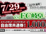 ２０１２ Ｊ２ 第２６節　ガイナーレ鳥取 ｖｓ ＦＣ岐阜　告知ＣＭ