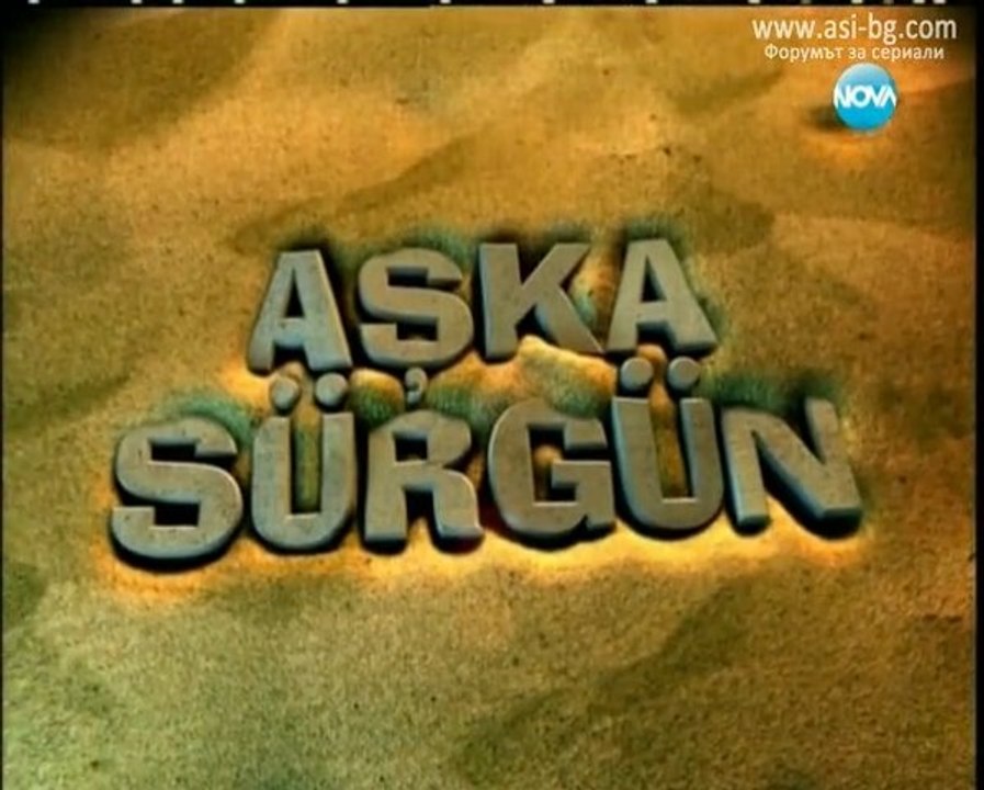 Щастливи Заедно ( Aska Surgun ) - Епизод  45