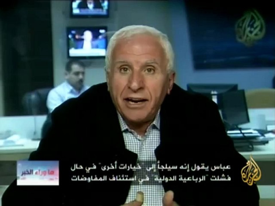 ما وراء الخبر - المفاوضات الفلسطينية الإسرائيلية