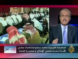ما وراء الخبر - دلالات نتائج إنتخابات الكويت
