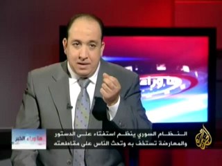 ما وراء الخبر - الدستور السوري الجديد