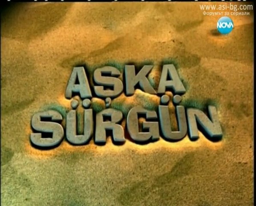 Щастливи Заедно ( Aska Surgun ) - Епизод  47