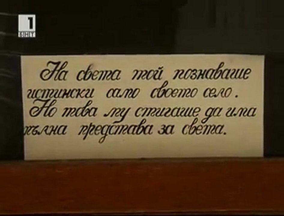 БНТ Такси - 20 юли 2012