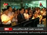 20 7 55 ข่าวค่ำDNN พนักงานทีวีไทย ล่าชื่อจี้ เทพชัย ตอบข้อสงสัย