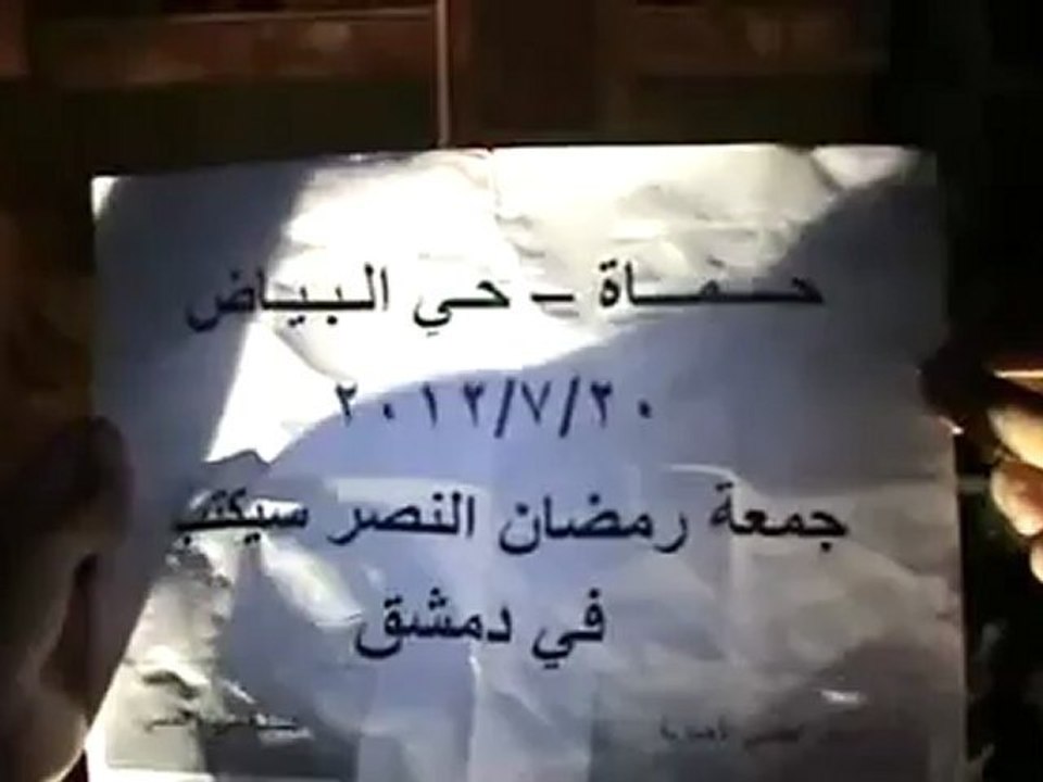 Syria فري برس حماة المحتلة مسائية حي البياض 2012 7 20 Hama