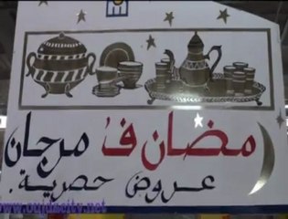 MARJANE / oujda  féte Ramadane
