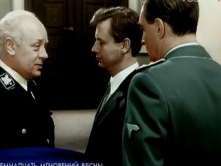 17 Мгновений весны (4с)