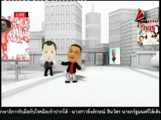 22 7 55 ข่าวค่ำDNN คอลัมน์การ์ตูนล้อการเมือง