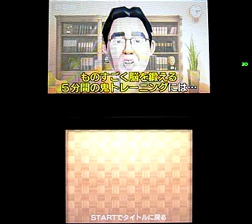 démo brain training 3DS