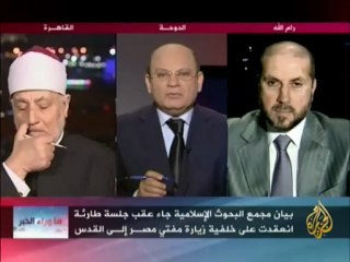 ما وراء الخبر - زيارة مفتي مصر إلى القدس