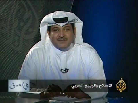 في العمق - الاصلاح والربيع العربي