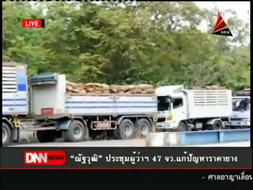 23 7 55 ข่าวค่ำDNN ณัฐวุฒิ ประชุมผู้ว่าฯ 47จว. แก้ปัญหาราคายาง