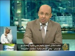 الشريعة والحياة - فقه الشأن العام