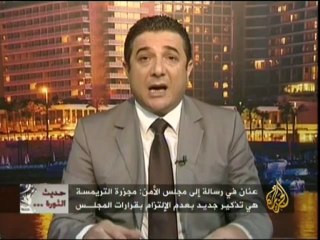 حديث الثورة -- التحرك الدولي بشأن سوريا بعد مجزرة التري