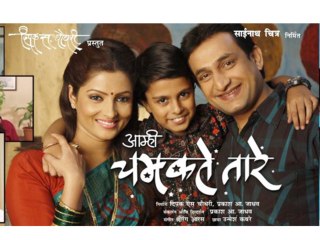 Upcoming Marathi Movie Aamhi Chamkate Tare Is Kids Oriented! - Marathi News
