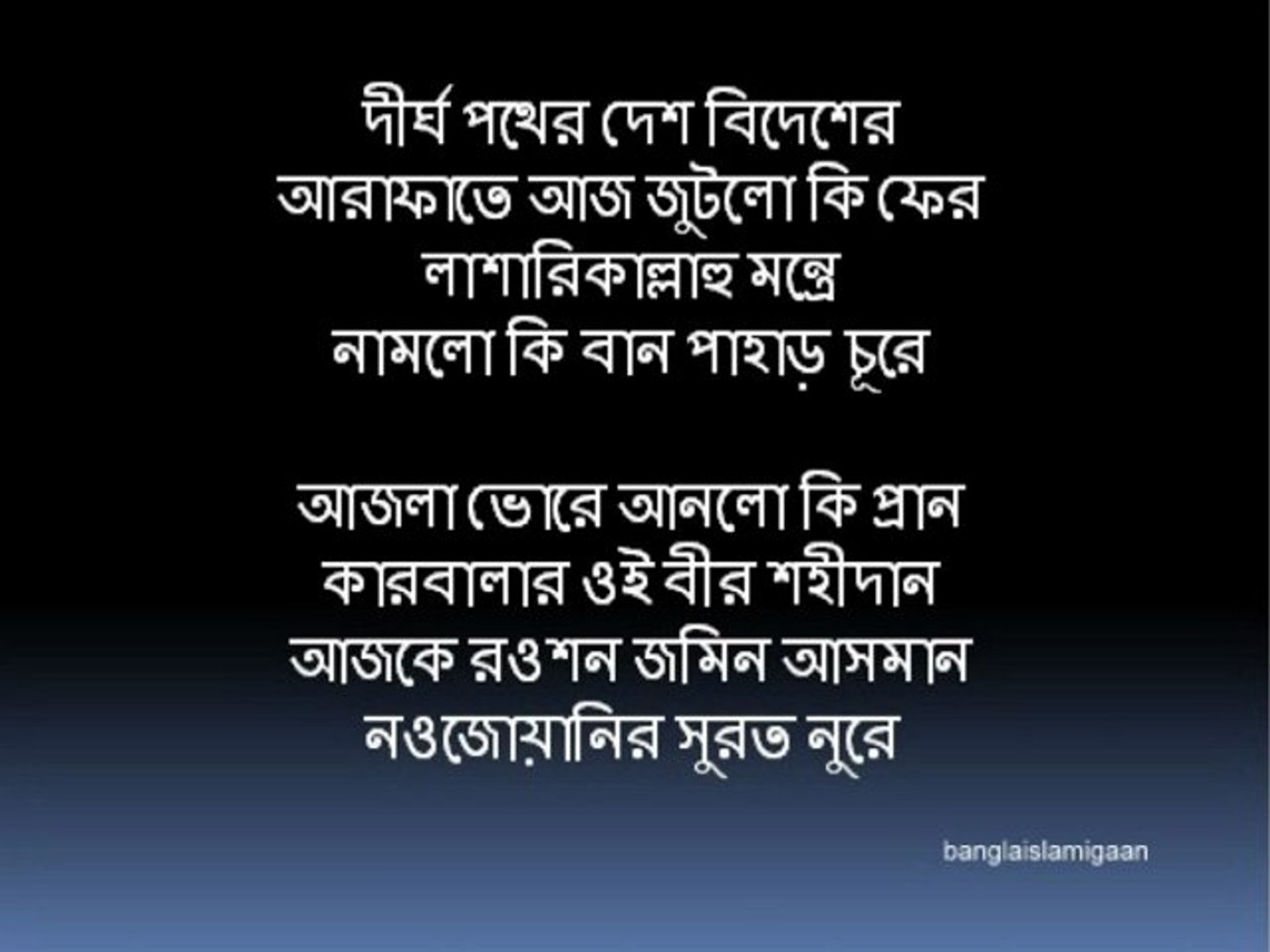⁣Bajlo Kire Vorer Sanai- Islami Gaan- Nazrul Sangeet-  Gajal -Bangla