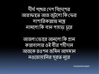 Bajlo Kire Vorer Sanai- Islami Gaan- Nazrul Sangeet-  Gajal -Bangla