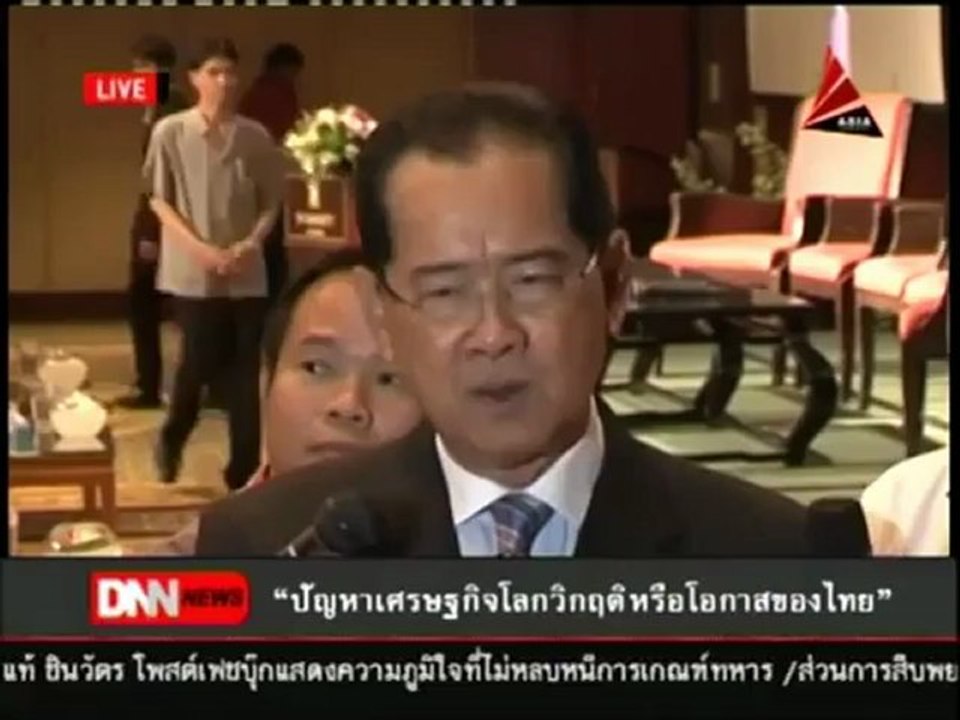 24 7 55 ข่าวค่ำDNN รายงานพิเศษ ปัญหาเศรษฐกิจโลกวิกฤติหรือโอกาสของไทย