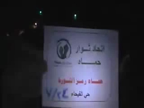 Syria فري برس حماة المحتلة حي الفيحاء خافوا الله ياعــرب 2012 7 24 Hama