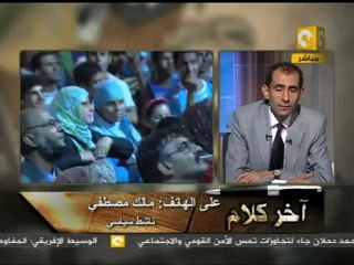 آخركلام: ميدان التحرير فجر جمعة لم الشمل 29 يوليو