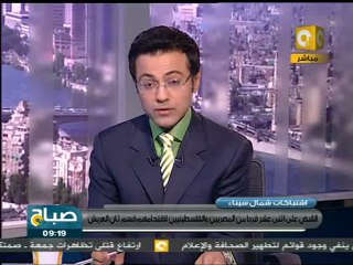 صباح ON: القبض على 12 مصري وفلسطيني في أحداث العريش