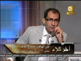 آخركلام - محاكمة مبارك: منع محامى 130 من أسر الشهداء