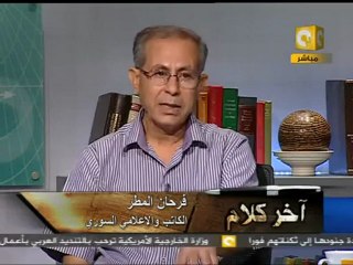 آخر كلام : ثورة الشعب السوري واحتمالات التدويل